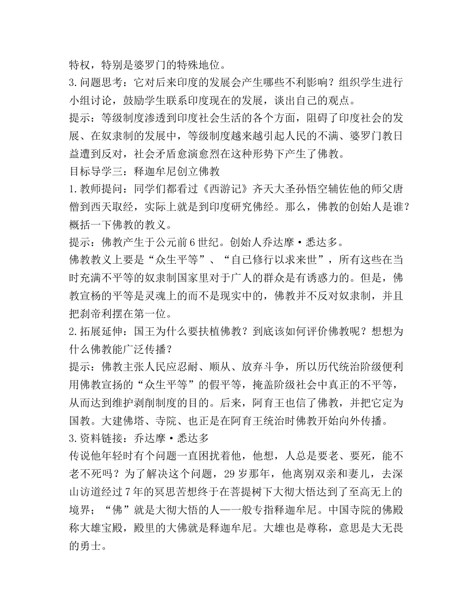 九上第3课《古代印度》教学设计 _第3页