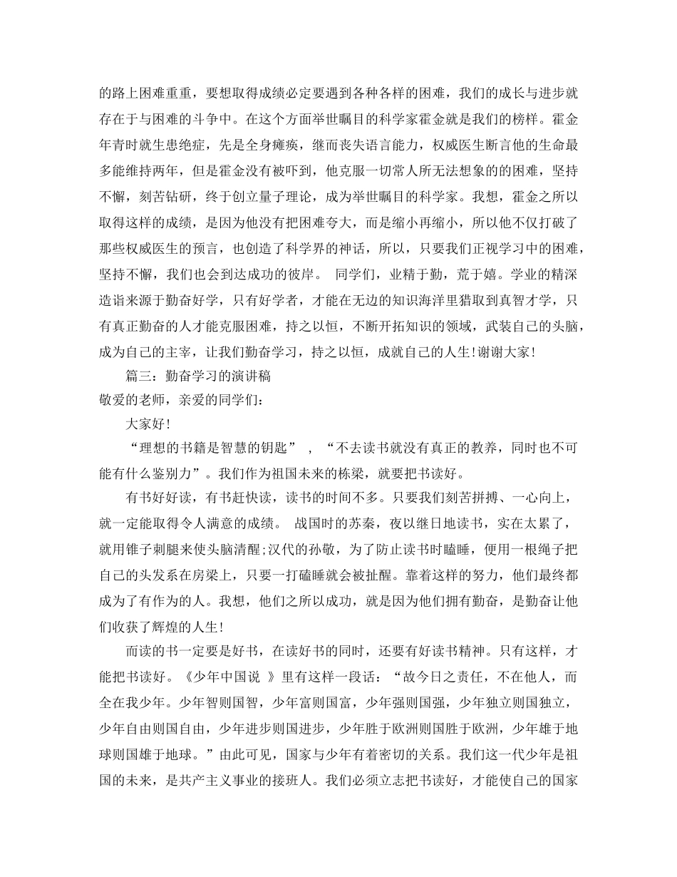 寒假读书交流会发言稿范文 _第2页