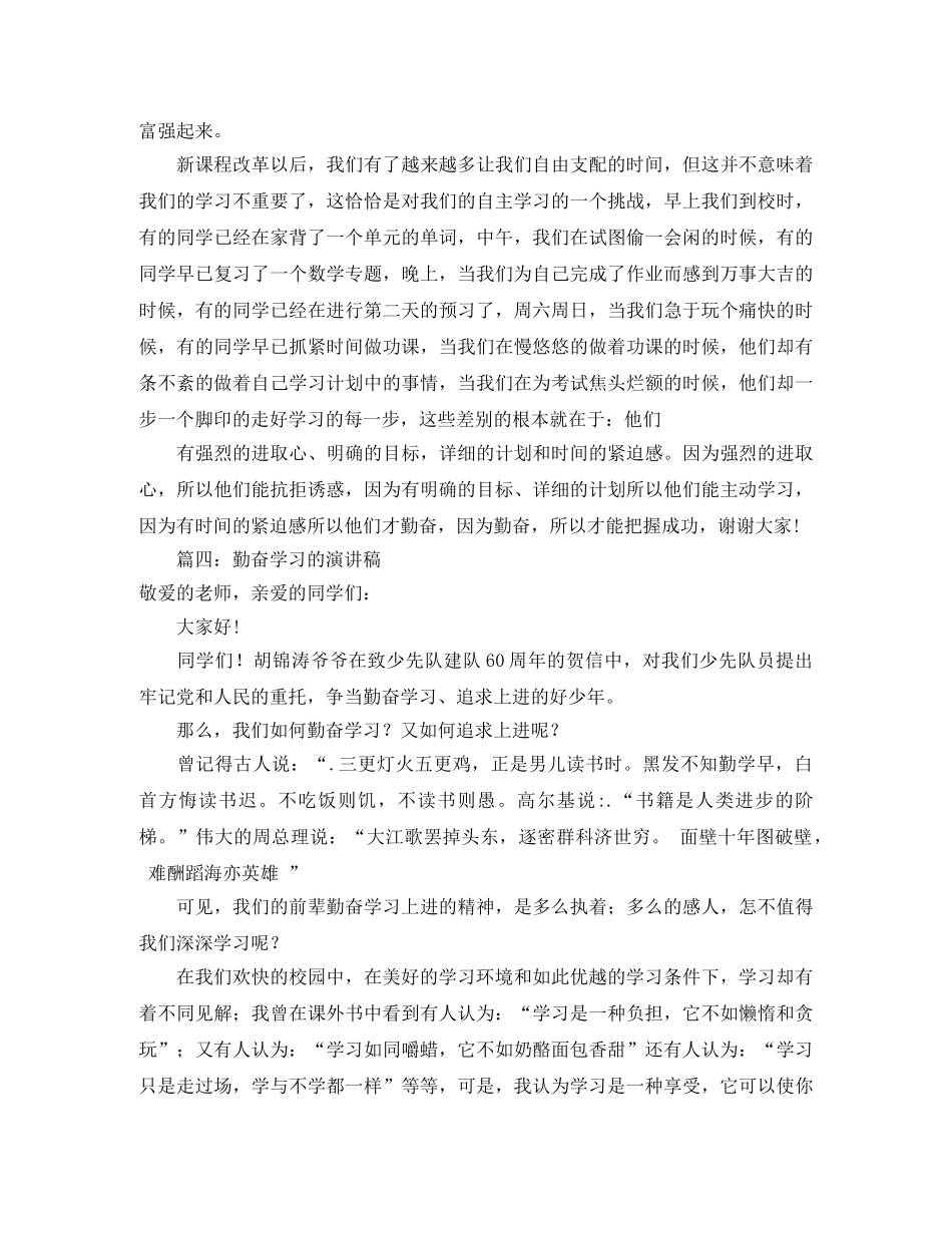 寒假读书交流会发言稿范文 _第3页