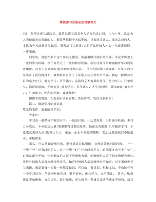 寒假读书交流会发言稿范文 