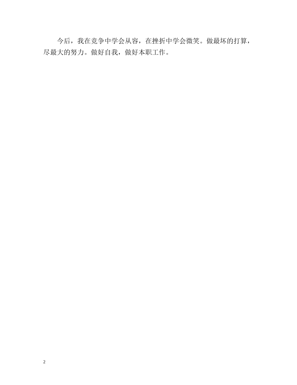 外贸销售工作的自我鉴定 _第2页