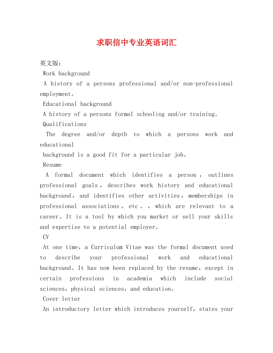 求职信中专业英语词汇 _第1页