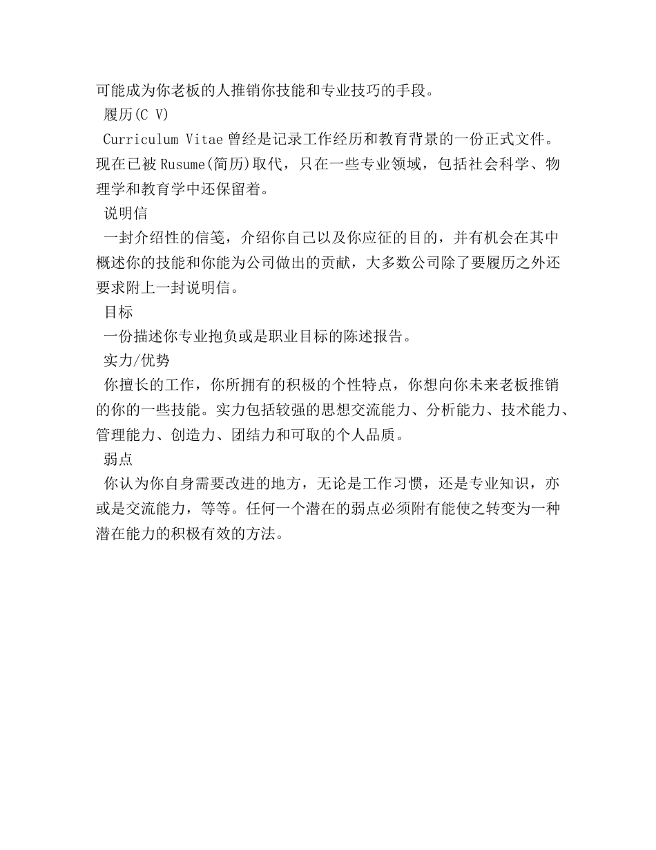 求职信中专业英语词汇 _第3页