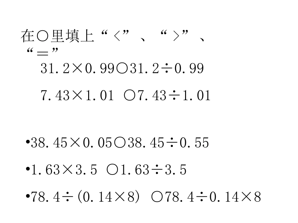 四则混合运算_第3页