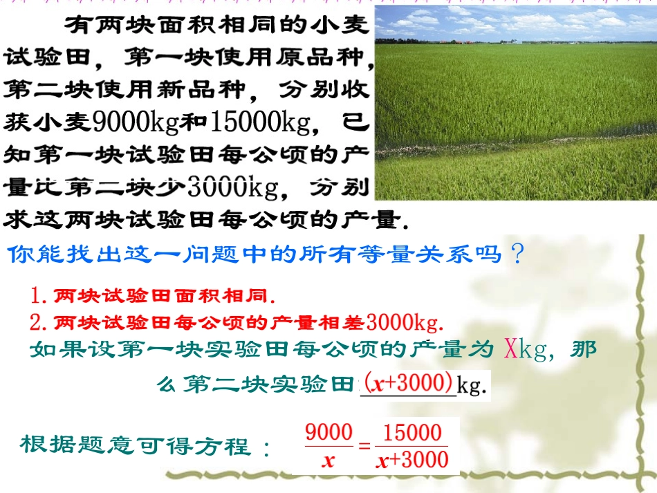 分式方程课件_第2页