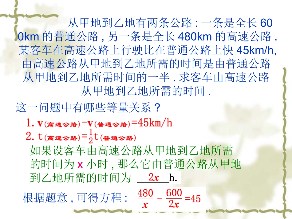 分式方程课件_第3页
