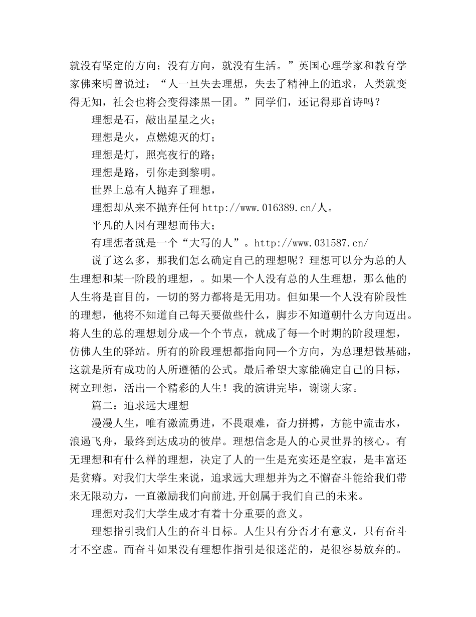 追求理想的励志演讲稿2篇 _第2页