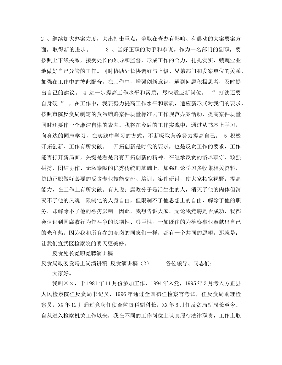 学雷锋演讲稿400字范文 _第2页