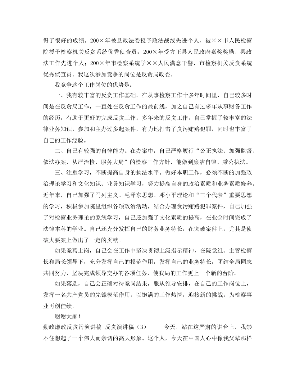 学雷锋演讲稿400字范文 _第3页