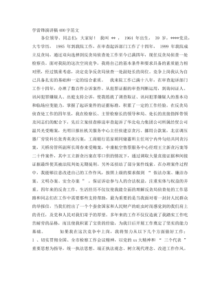 学雷锋演讲稿400字范文 