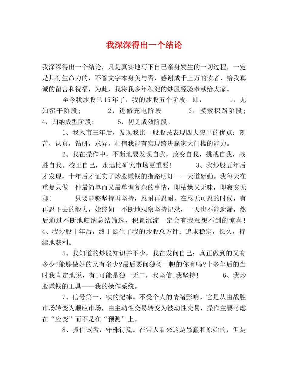 我深深得出一个结论 _第1页