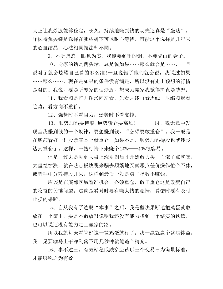 我深深得出一个结论 _第2页