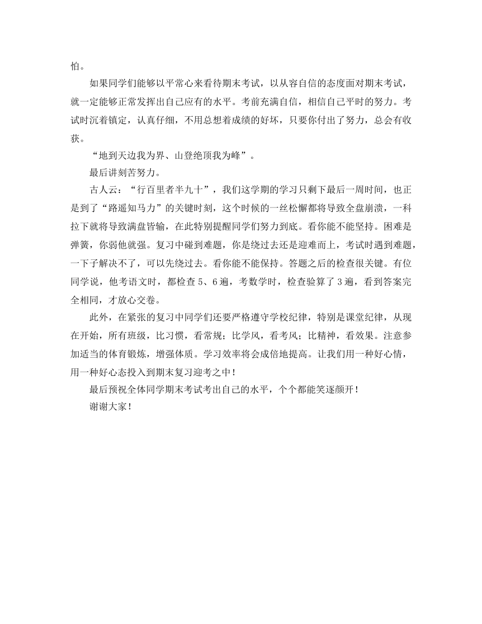 小学六年级期末复习总动员发言稿 _第2页