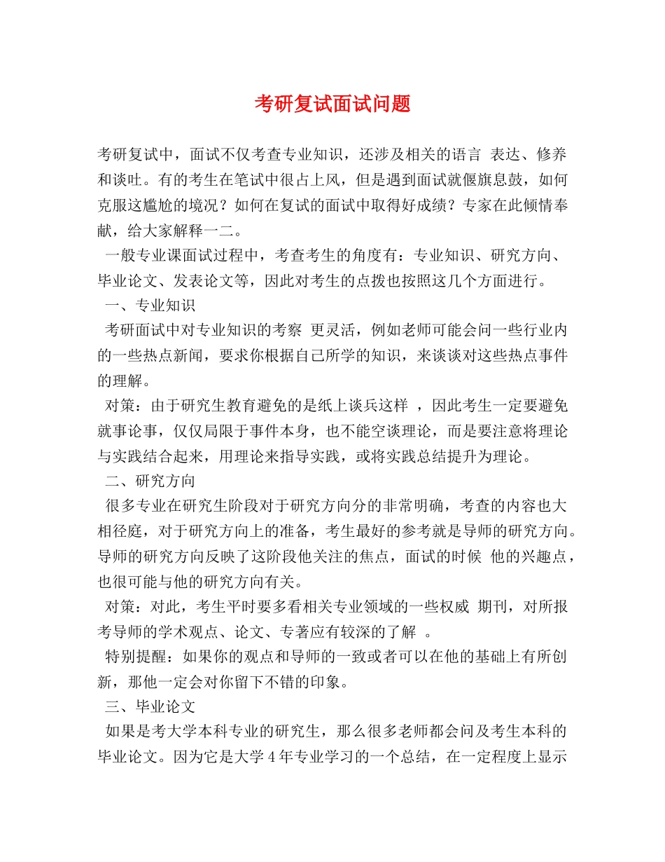 考研复试面试问题 _第1页