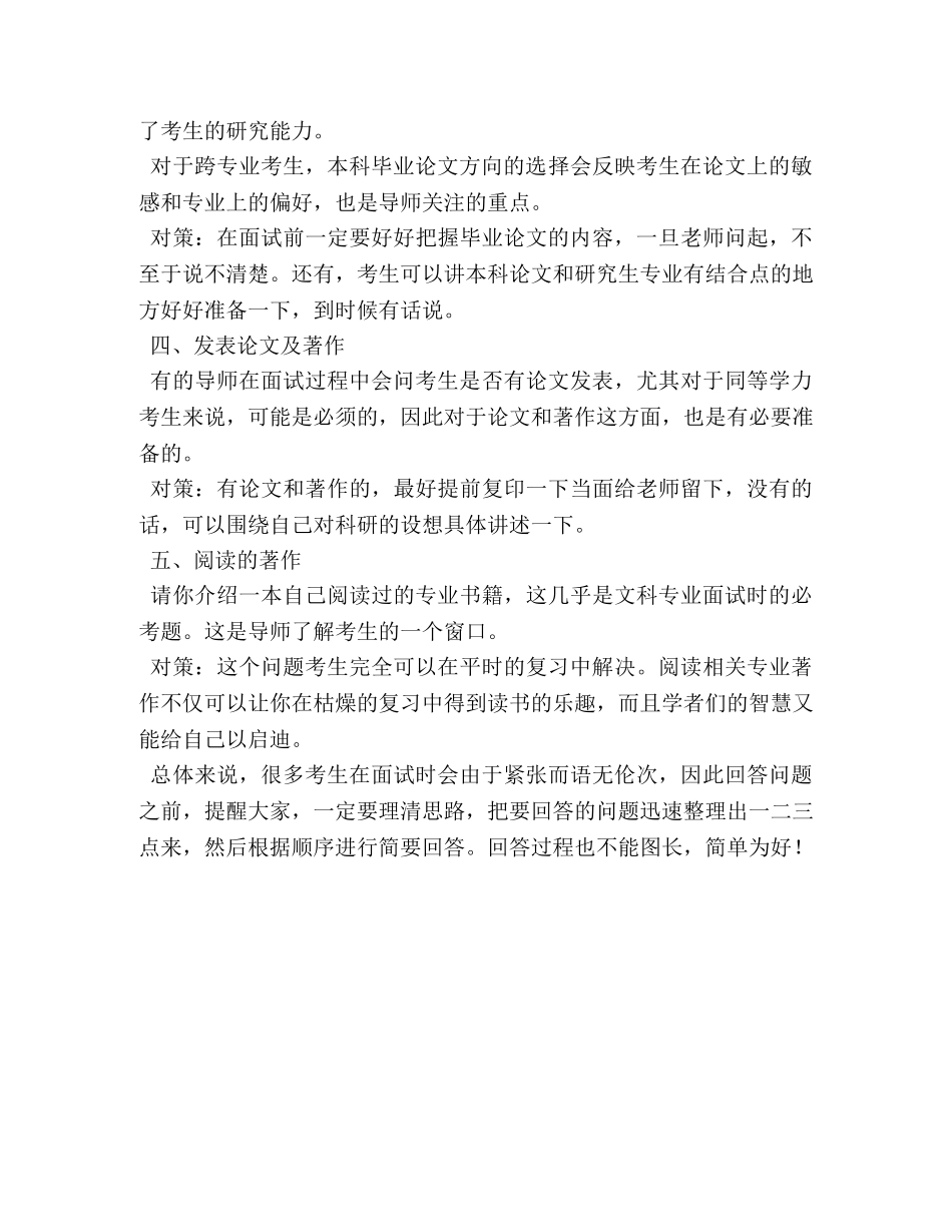 考研复试面试问题 _第2页