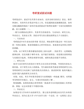 考研复试面试问题 