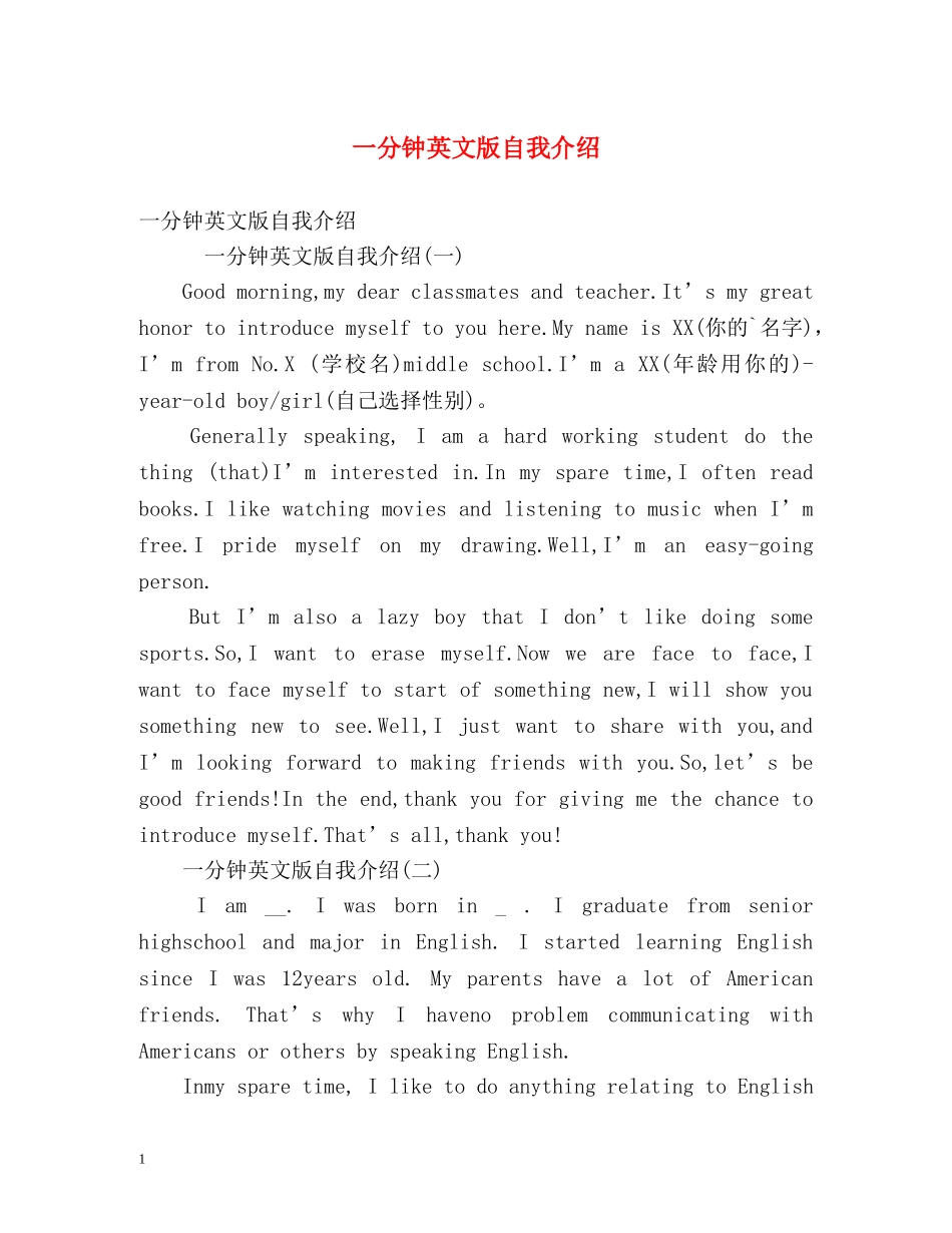 一分钟英文版自我介绍 _第1页