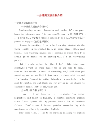 一分钟英文版自我介绍 