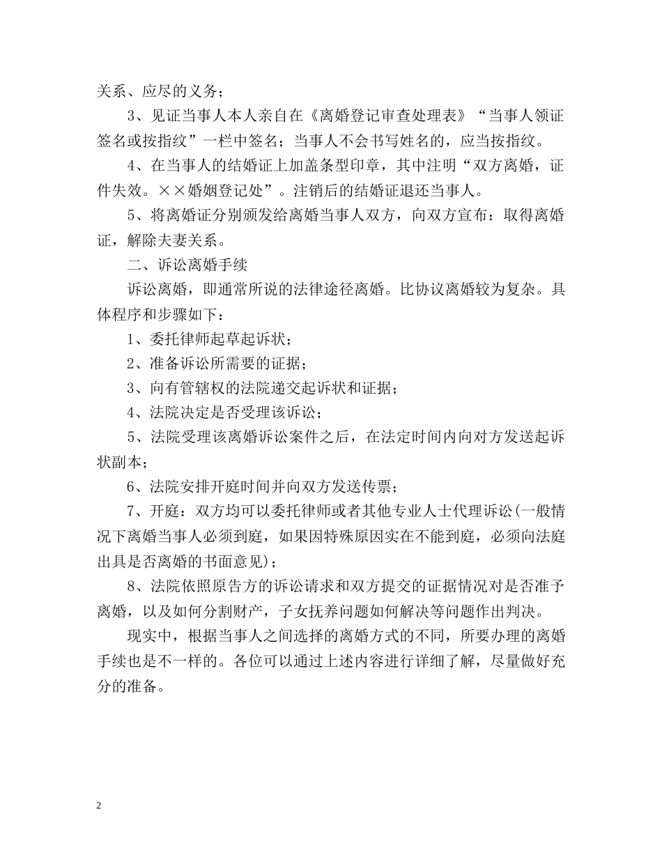 如何离婚的具体手续是怎样的 _第2页
