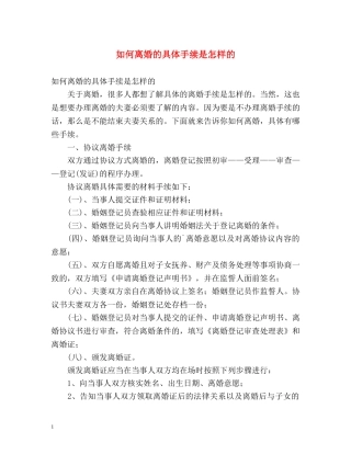 如何离婚的具体手续是怎样的 