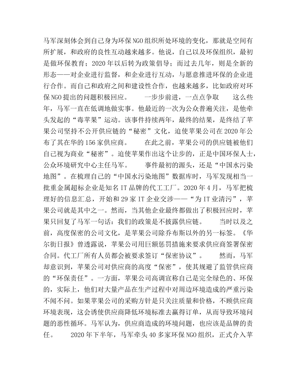 马军,让江河湖泊重回绿水清流 _第2页