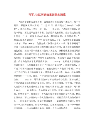 马军,让江河湖泊重回绿水清流 