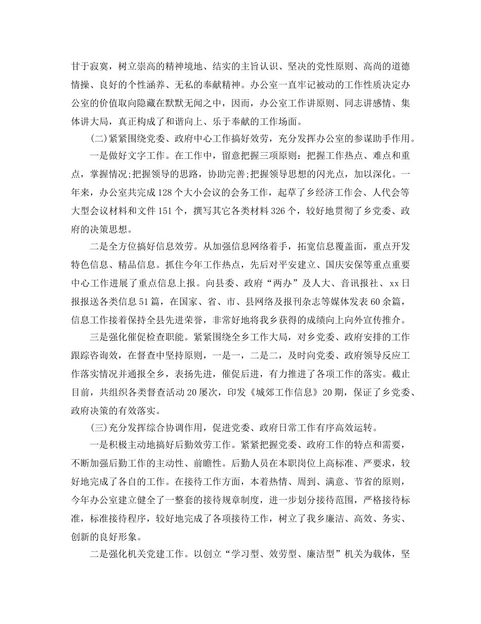 乡镇办公室主任的个人工作参考总结（通用） _第2页