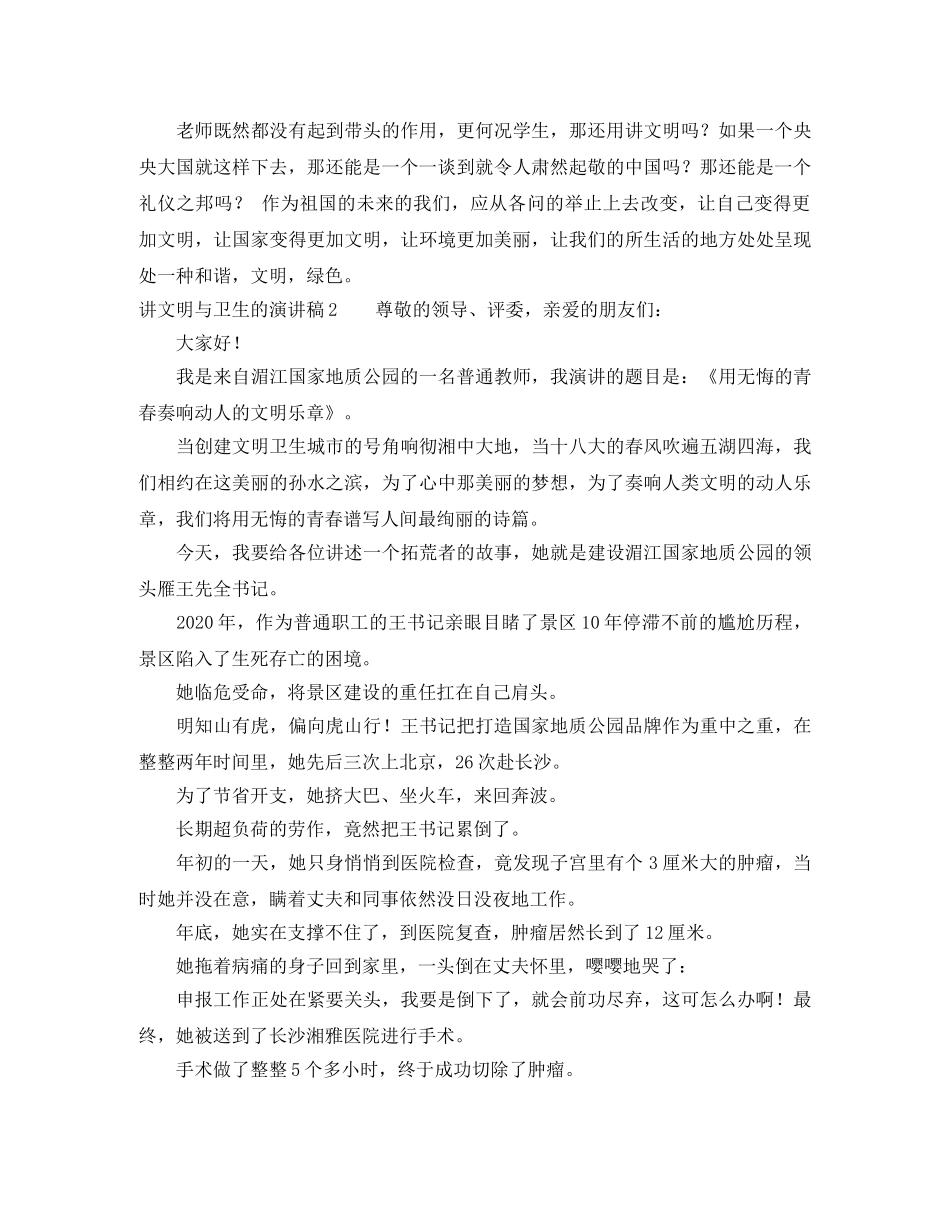 讲文明与卫生的演讲稿 _第2页