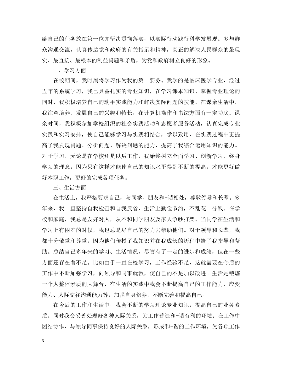 公务员政审自我鉴定材料 _第3页