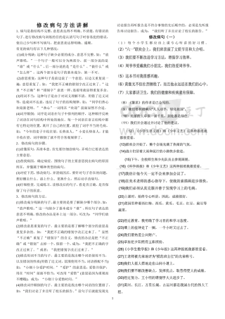 语文智能题.改病句