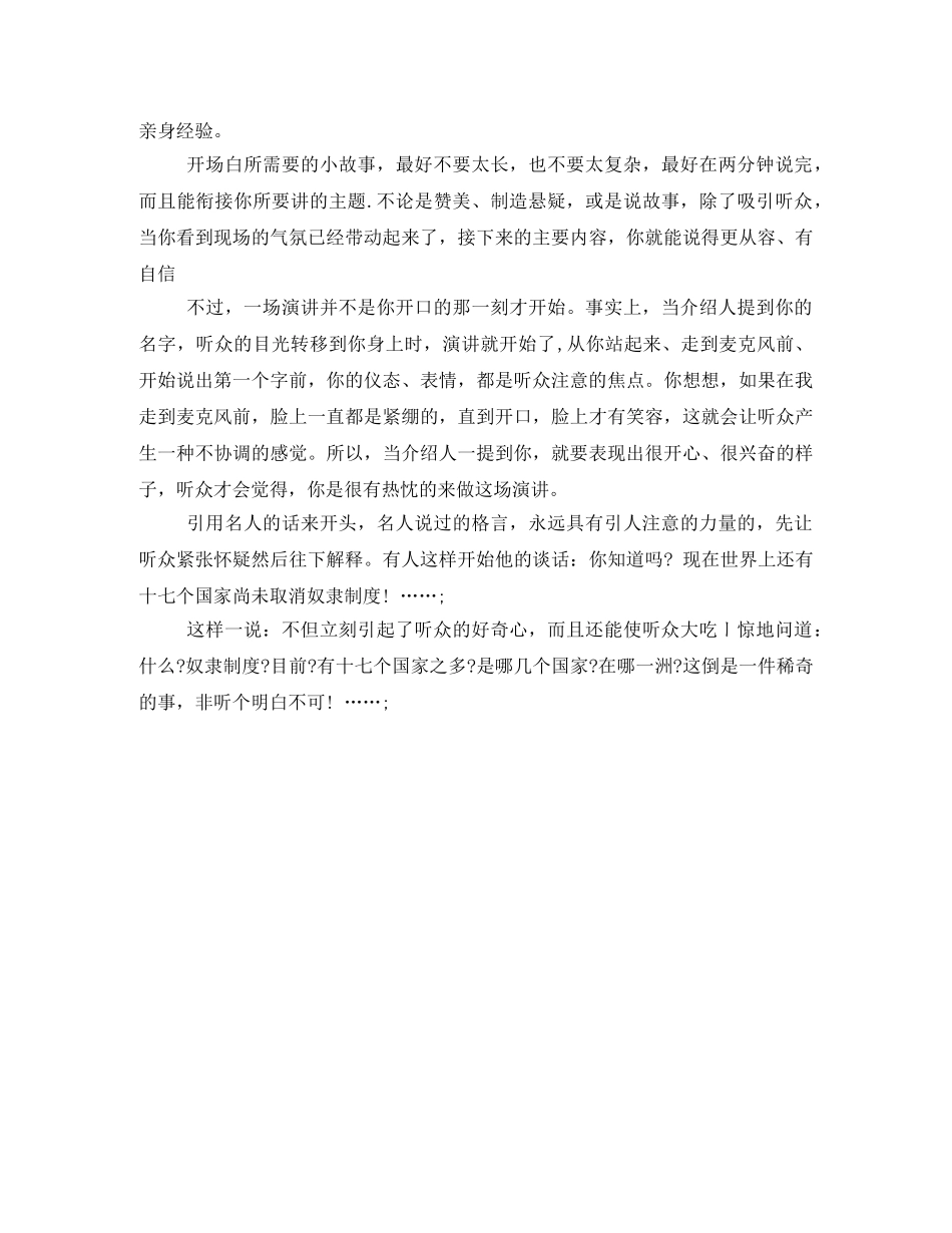 如何设计演讲开场白 _第2页