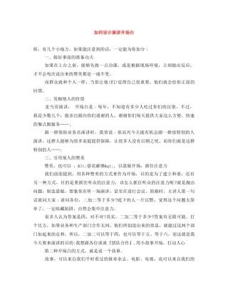 如何设计演讲开场白 