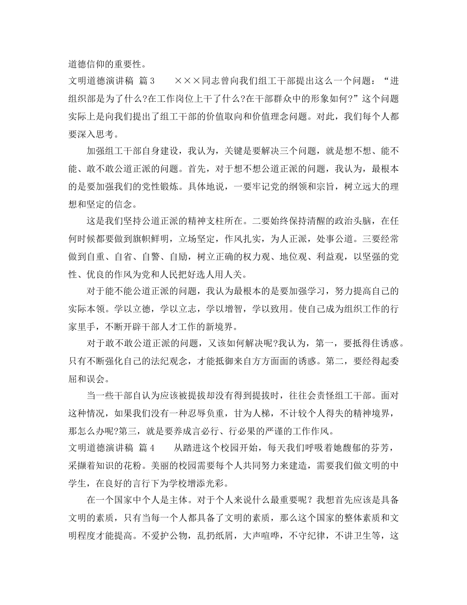 精选文明道德演讲稿4篇 _第3页