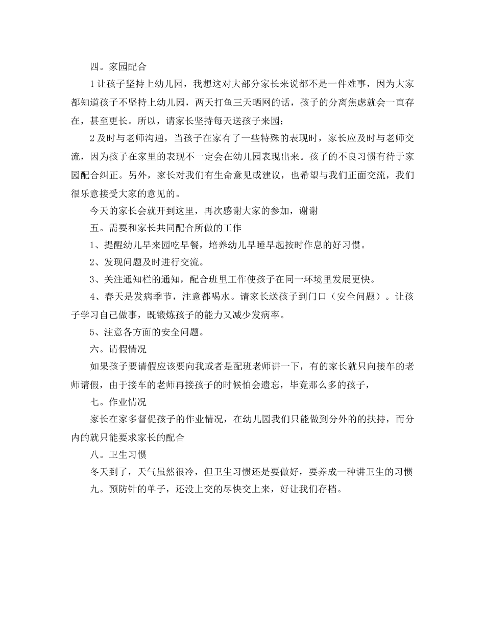 秋季幼儿园家长开放日家长会发言稿范文 _第2页