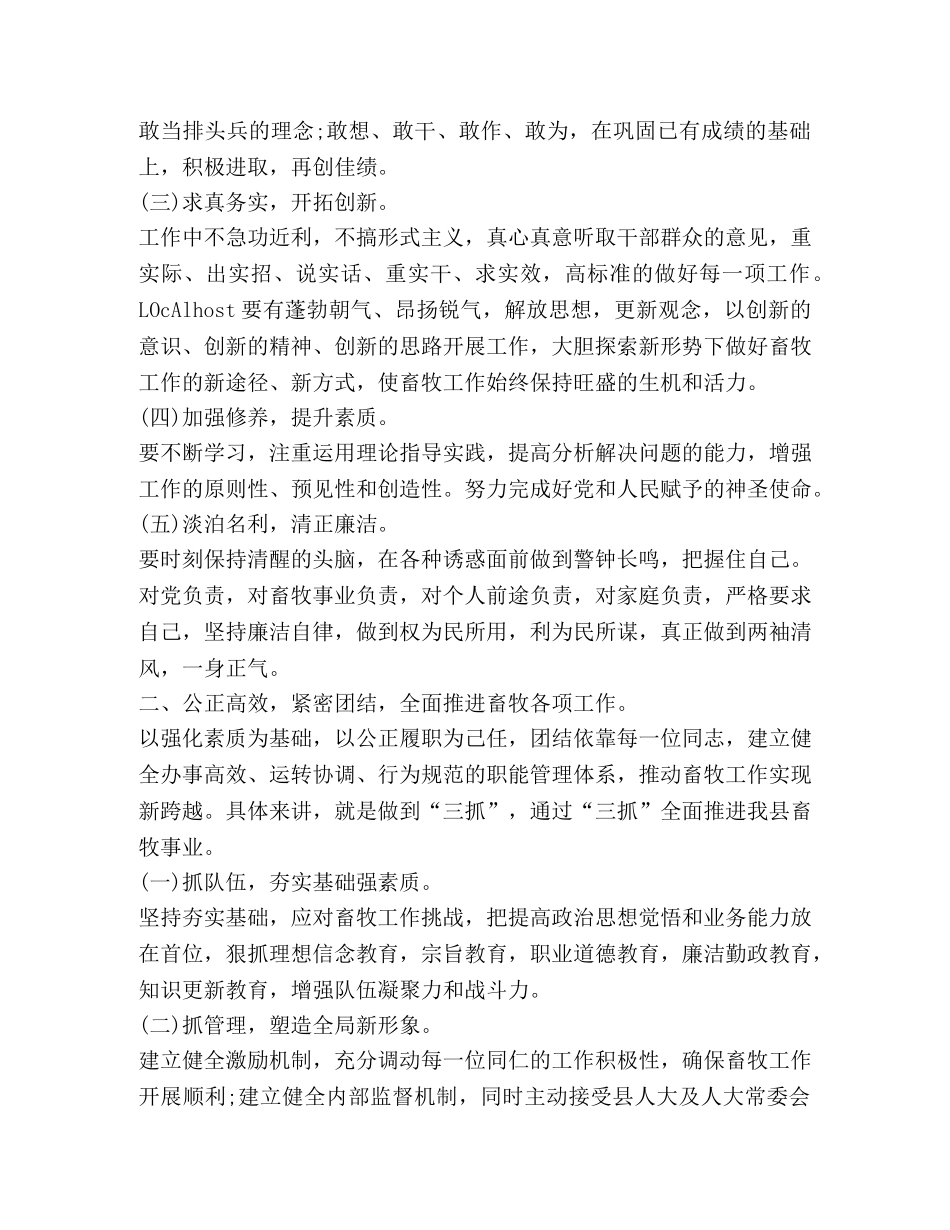 关于常委会发言 _第2页