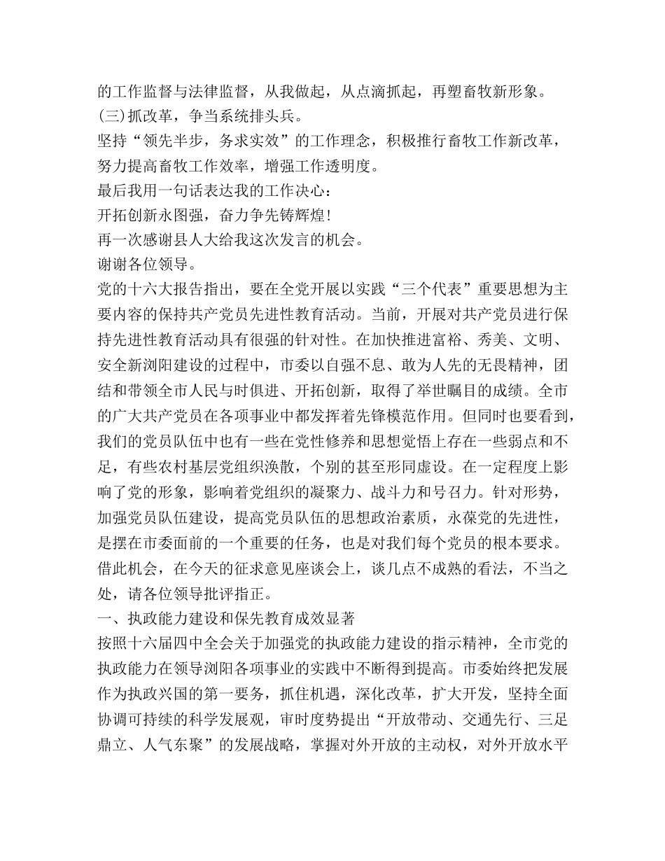 关于常委会发言 _第3页
