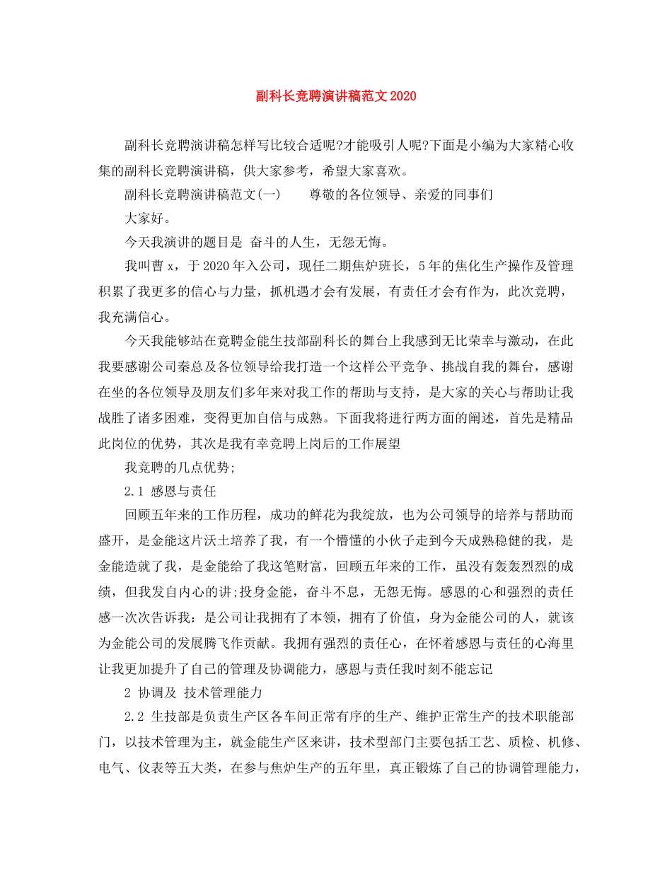 副科长竞聘演讲稿范文2024 _第1页