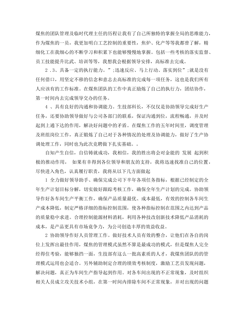 副科长竞聘演讲稿范文2024 _第2页