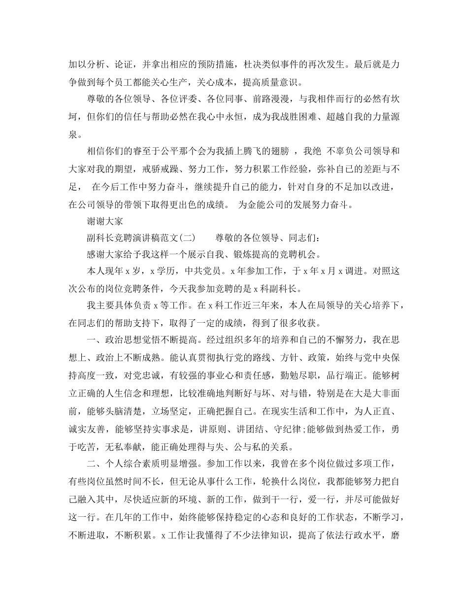 副科长竞聘演讲稿范文2024 _第3页