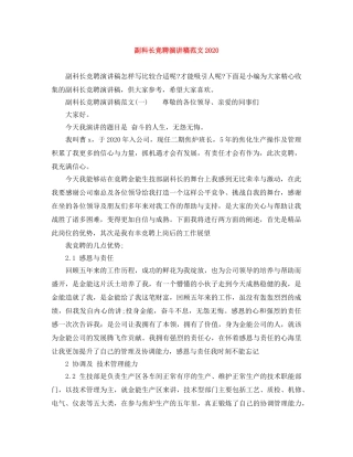 副科长竞聘演讲稿范文2024 