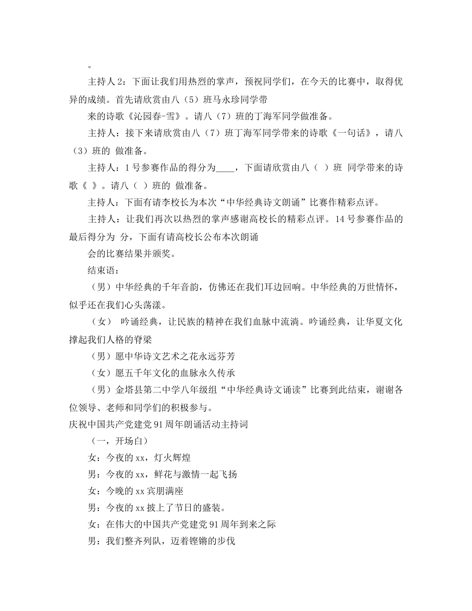 朗诵主持词4篇 _第2页