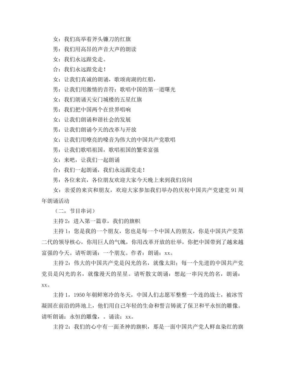 朗诵主持词4篇 _第3页