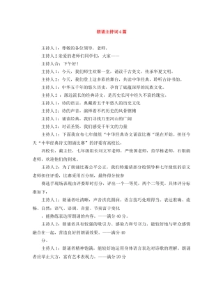朗诵主持词4篇 