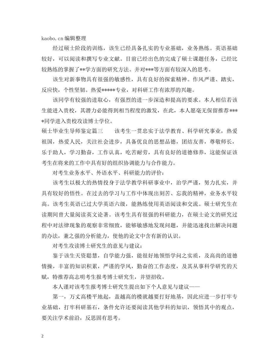 硕士毕业生导师鉴定 _第2页