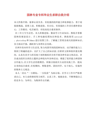 园林专业专科毕业生求职自我介绍 