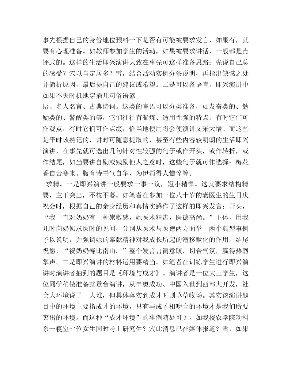 即兴演讲的含义及特点 _第2页