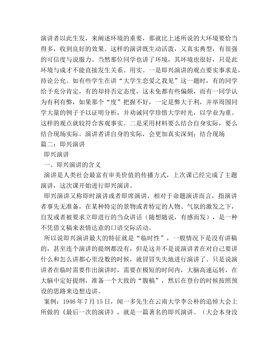 即兴演讲的含义及特点 _第3页