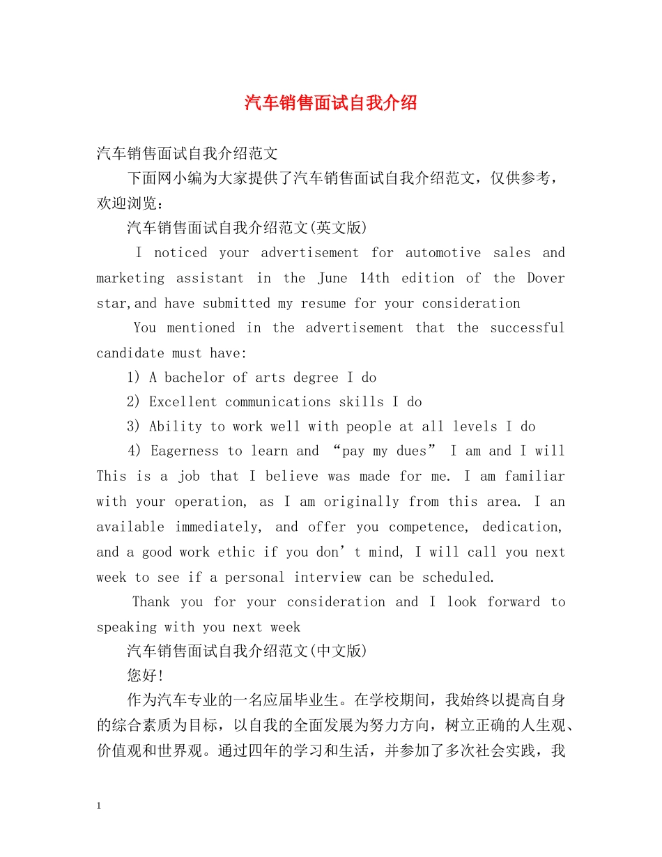 汽车销售面试自我介绍 _第1页