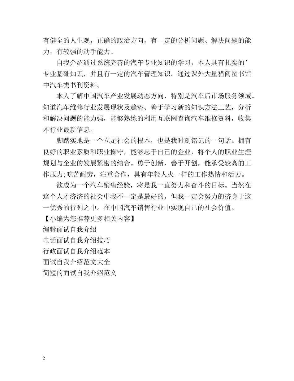 汽车销售面试自我介绍 _第2页