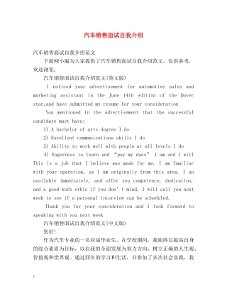 汽车销售面试自我介绍 